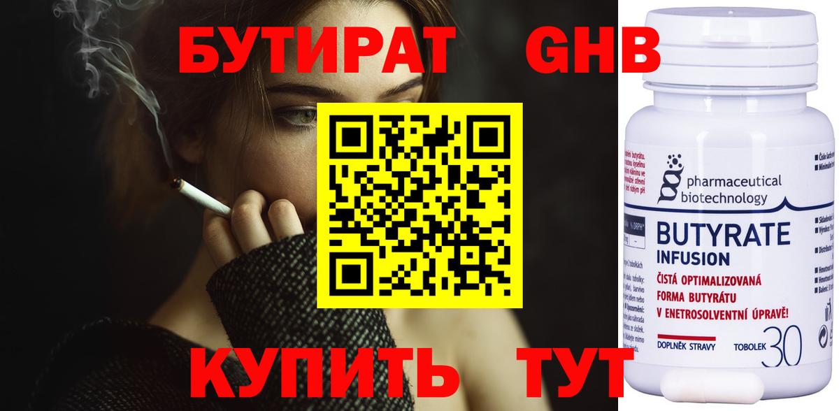 БУТИРАТ BDO 33% Иваново