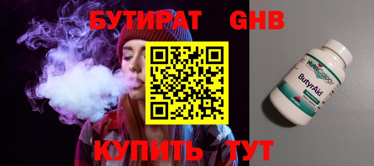 Бутират жидкий экстази  Вход с VPN  Бутират  Иваново 