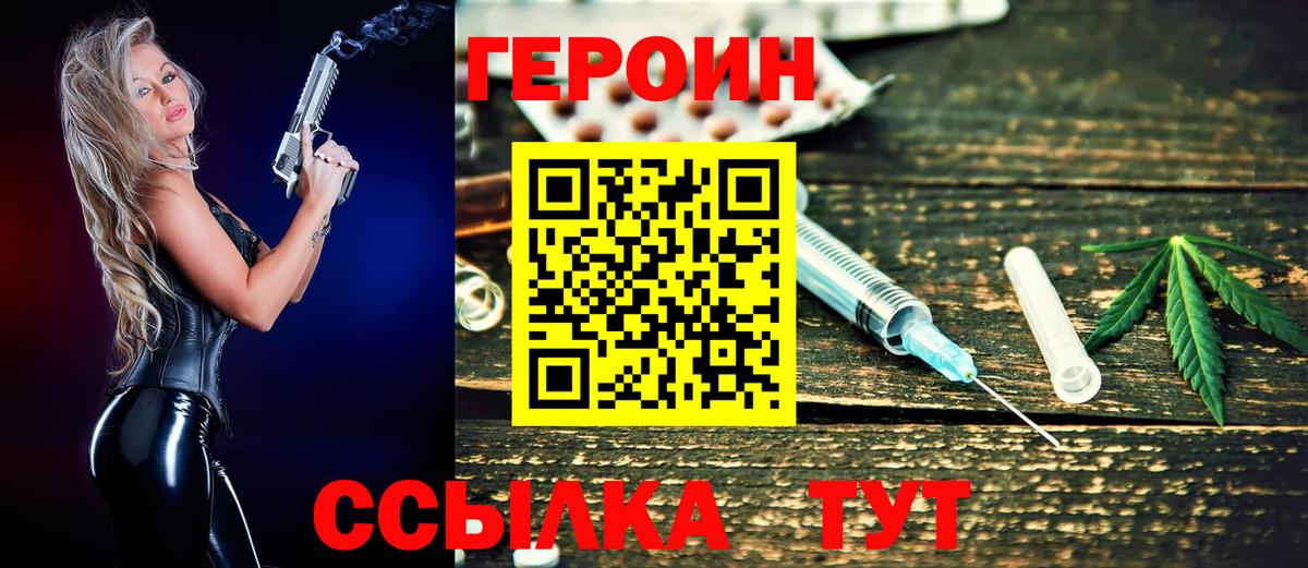 Иваново  ГЕРОИН VHQ  Вход с VPN 