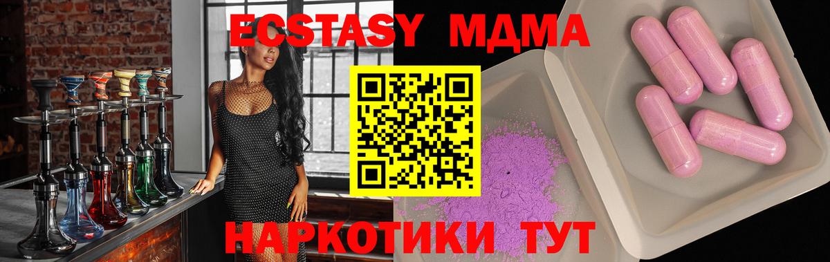 МДМА кристаллы  Вход с VPN  MDMA Molly  Иваново 